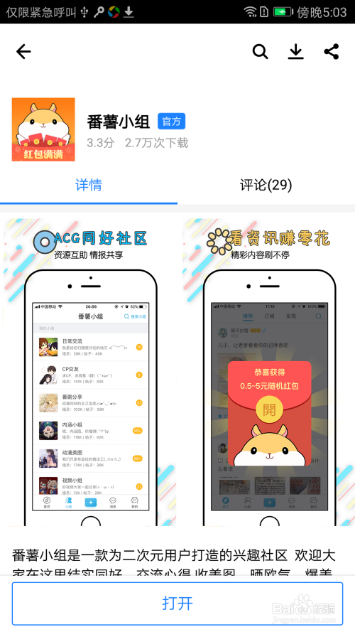 番薯小组APP如何赚钱