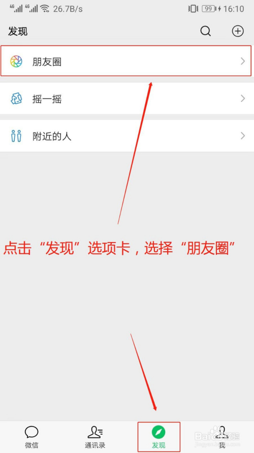 微信怎么上传视频到朋友圈
