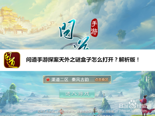 问道手游探案天外之谜盒子怎么打开?解析版!