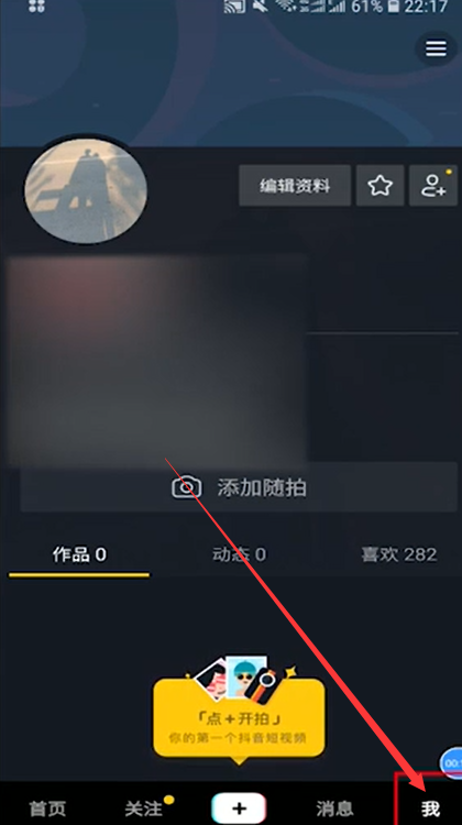 抖音怎么切换账号