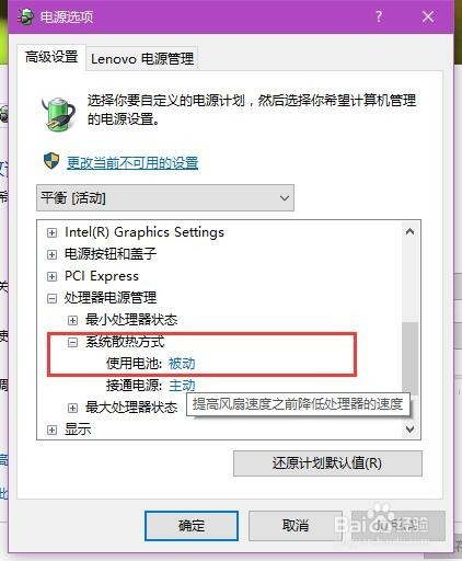 升级Win10后风扇大功率转动、声音响怎么办