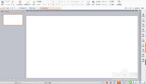 WPS演示图层功能的使用