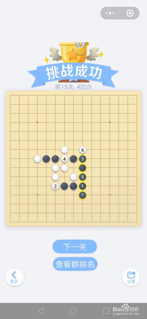 微信小游戏欢乐五子棋腾讯版残局第15-21关攻略