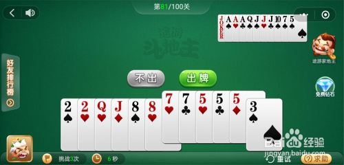 微信小游戏途游斗地主残局闯关81关和82关攻略