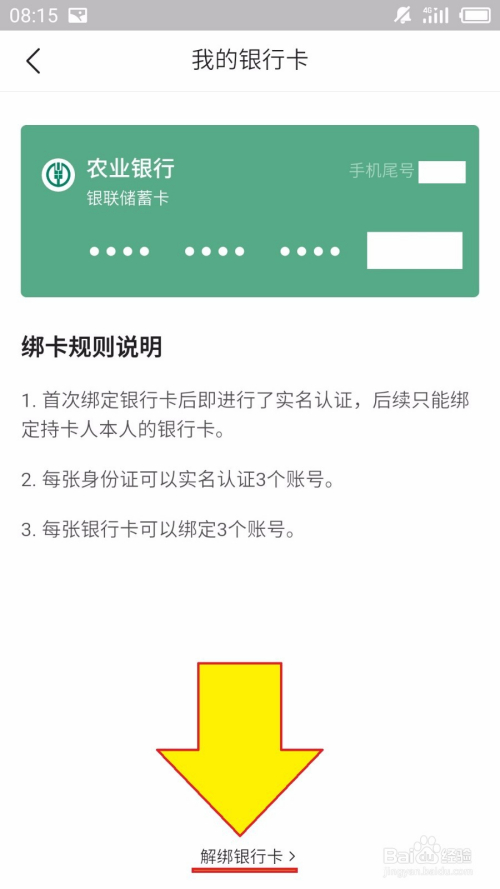 今日头条(百万英雄)如何解绑银行卡