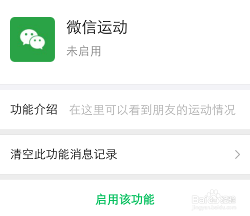 微信运动怎么开启