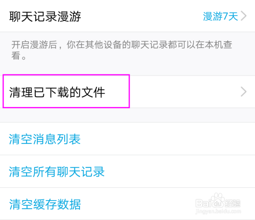 手机QQ怎么找到和清理已下载的文件