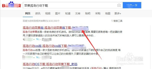 苹果的孤岛行动怎么下载
