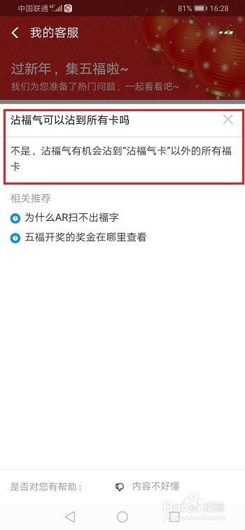 2020沾福气可以沾到所有福卡吗