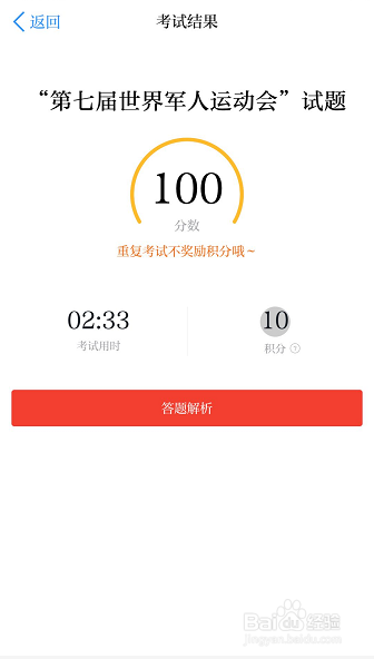 怎样通过学习强国专题考试获积分