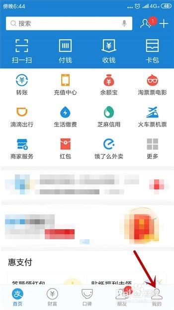 支付宝怎么不向我推荐可能认识的人