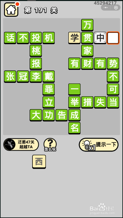 成语小秀才第191关至第200关答案
