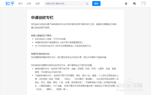 知乎怎么申请专栏
