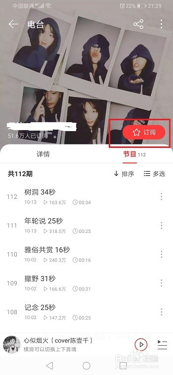 网易云音乐订阅的电台在哪