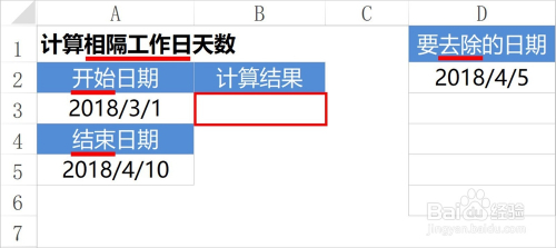 Excel如何计算两个日期间的工作日/节假日天数