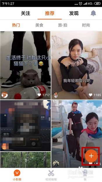 小影记怎么设置视频相册封面