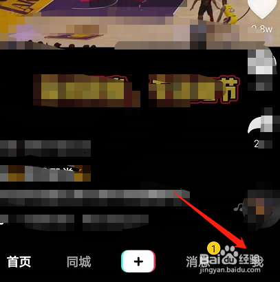 抖音怎么更换绑定的手机号