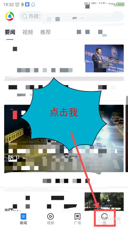 腾讯新闻怎么关闭视频自动播放