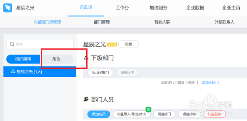 钉钉怎么设置角色
