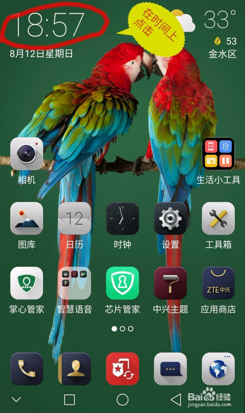 手机怎么定闹钟