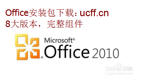 Office 2010简体中文版64位安装包 安装图解
