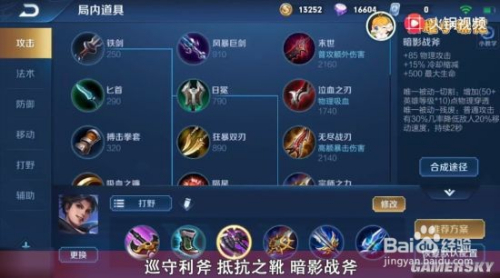 王者荣耀曜最强出装 打野出装及边路出装