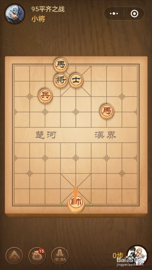 微信小游戏中国象棋残局楚汉争霸第95关攻略