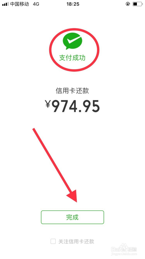 微信怎样还信用卡账单
