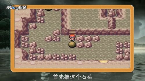 口袋妖怪火红冠军之路怎么走