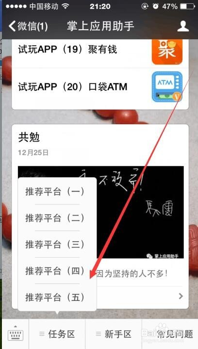 苹果手机赚钱兼职软件应用教程