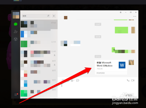 Word文档如何发给微信好友?微信发Word文档方法