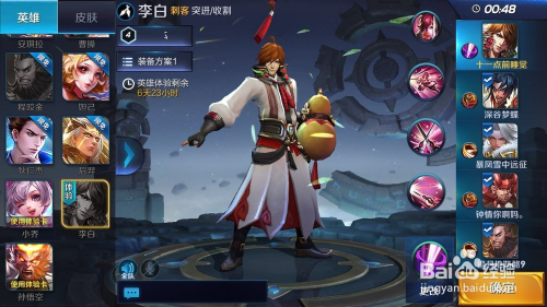 王者荣耀新手打野教学