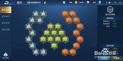 王者荣耀铭文搭配