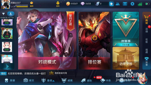 王者荣耀战队任务怎么完成