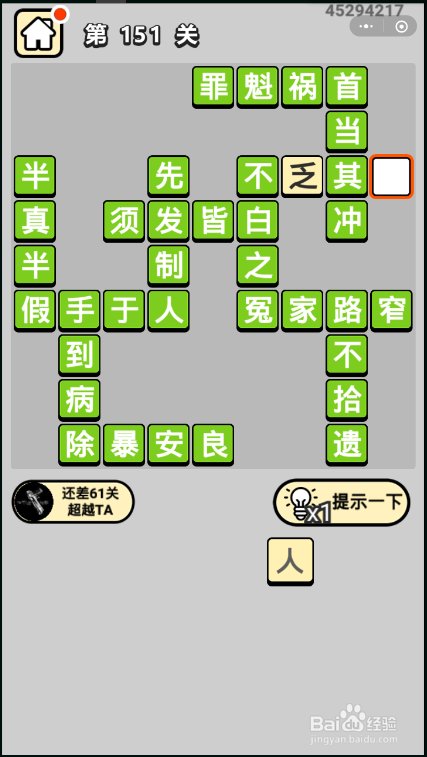 成语小秀才第151关至第160关答案
