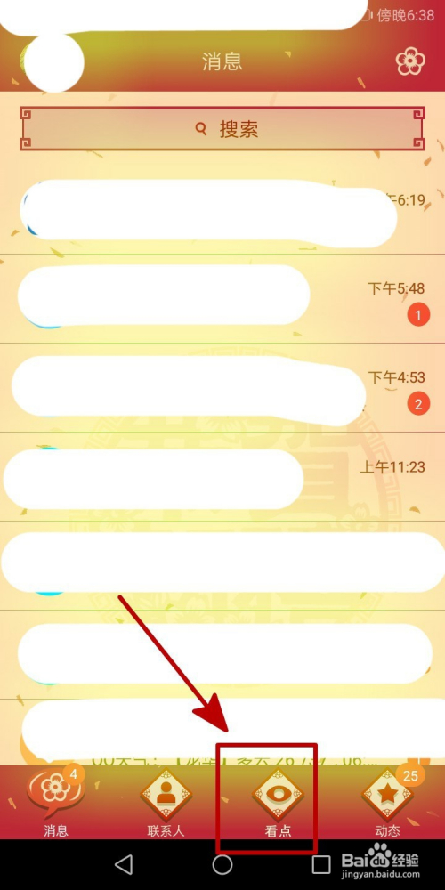 如何使用手机QQ看小说