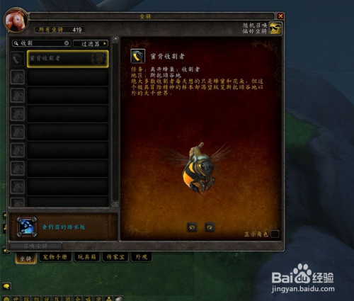 魔兽世界8.25蜜蜂坐骑声望开启指南