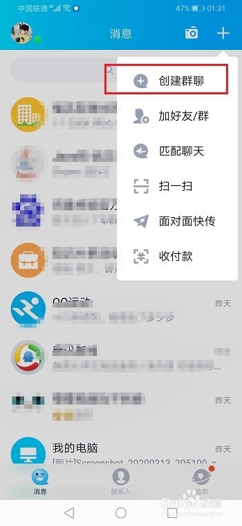 qq怎么创建家校群