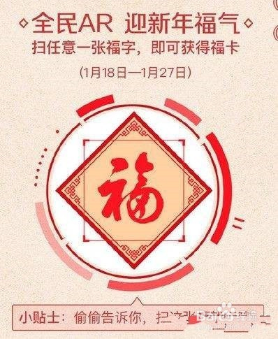 扫福字得福卡攻略