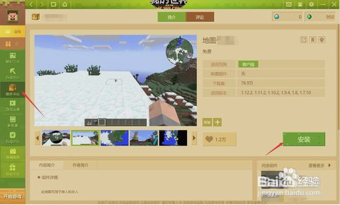 网易我的世界怎么导入地图