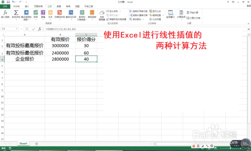 使用Excel进行线性插值的两种计算方法