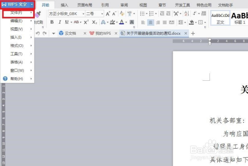 WPS文档怎么打印