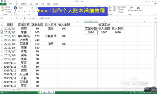 Excel制作个人账本详细教程