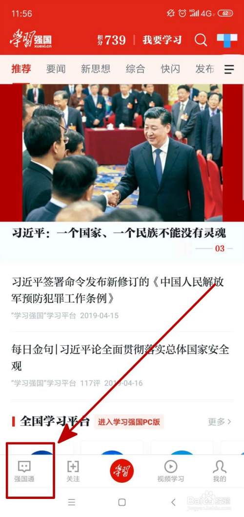 学习强国怎么邀请党员加入小组