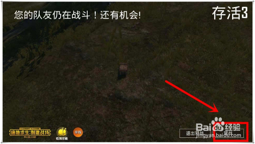 绝地求生死了怎么办