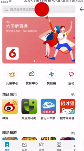 红包来了语音提醒