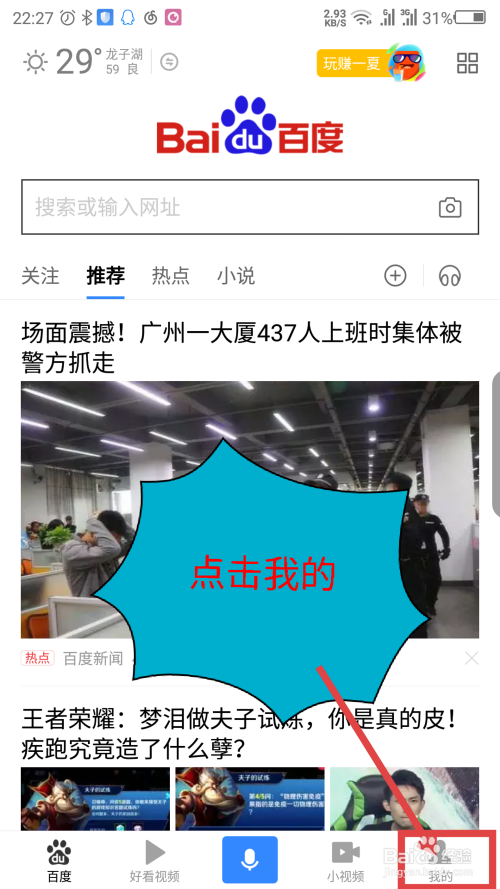 手机百度APP怎么清理缓存