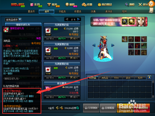 dnf璀璨圣诞礼包怎么买