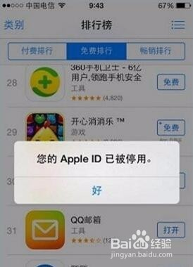 苹果id被停用怎么解除