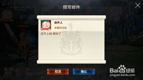 十二战纪手游如何给好友写信